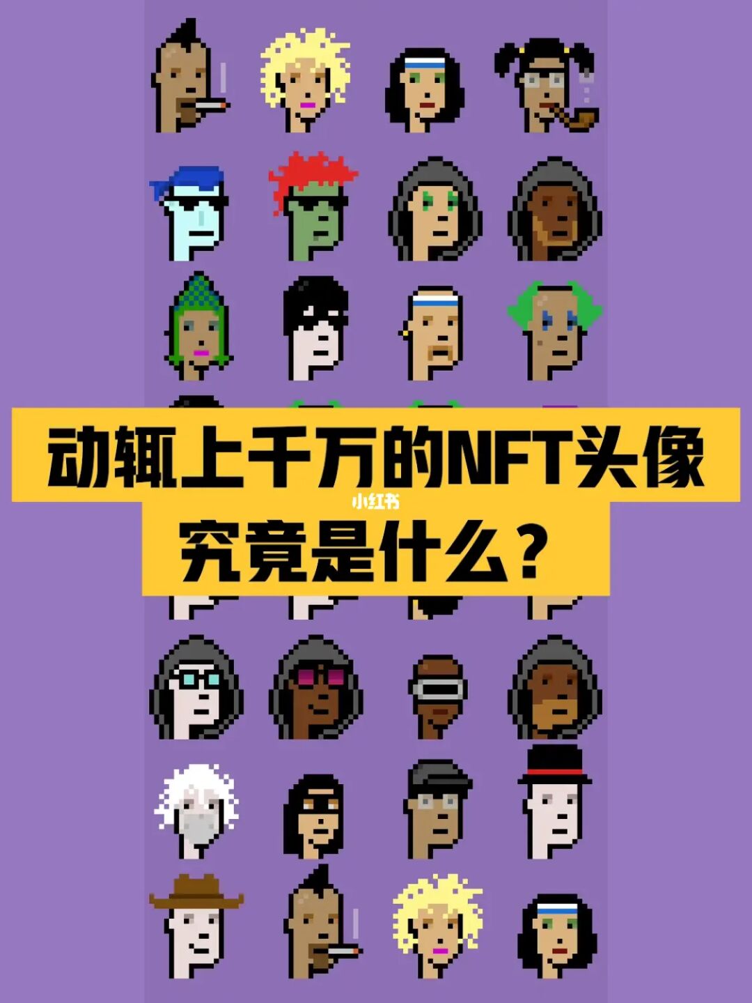 nft虚拟头像,nft虚拟头像如何获得